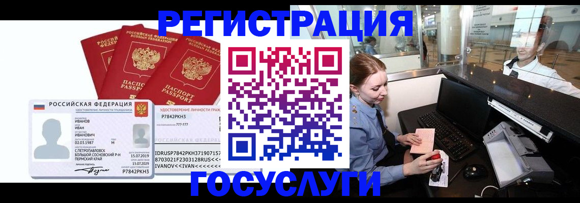 временная регистрация недорого в Киселёвске