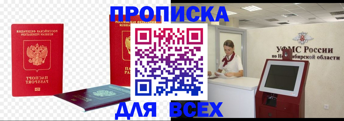 прописка поиск в Киселёвске