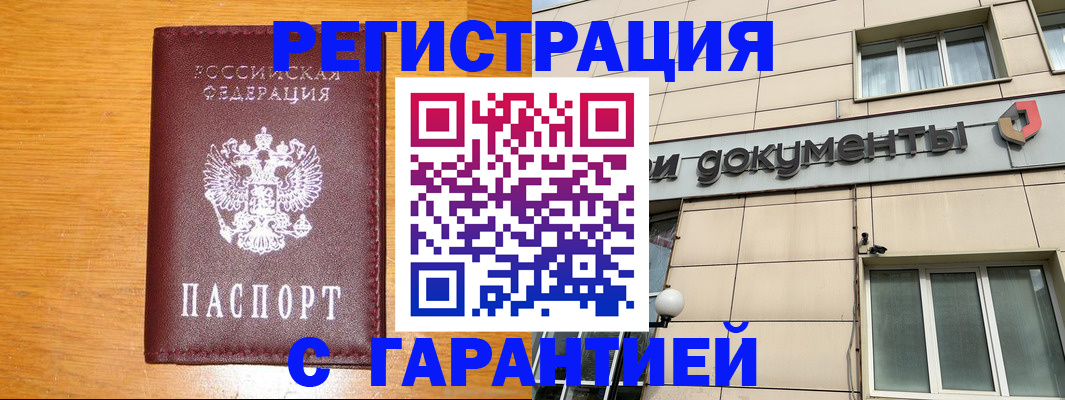 прописка законно в Киселёвске