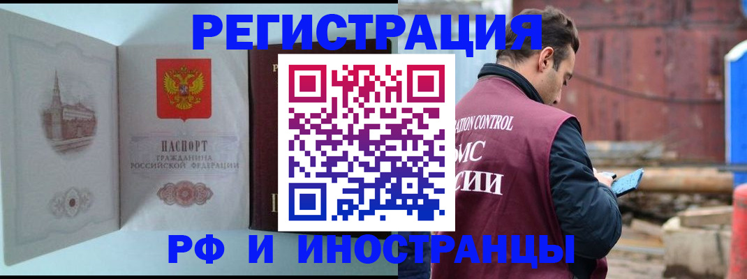 прописка в Киселёвске