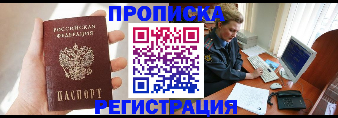 найти адрес прописки в Киселёвске