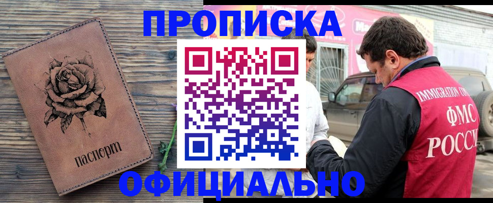 прописка иностранных граждан в Киселёвске