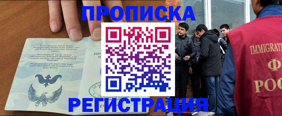 прописка 2025 в Киселёвске
